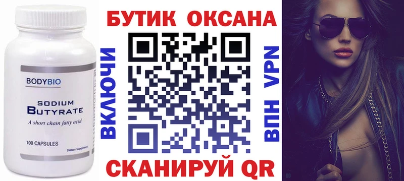 БУТИРАТ 1.4BDO  Купить закладки  Электросталь 